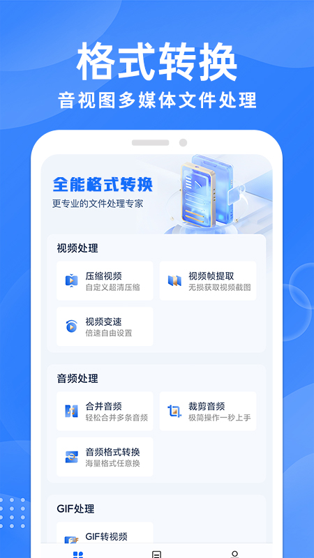 一键格式转换大师