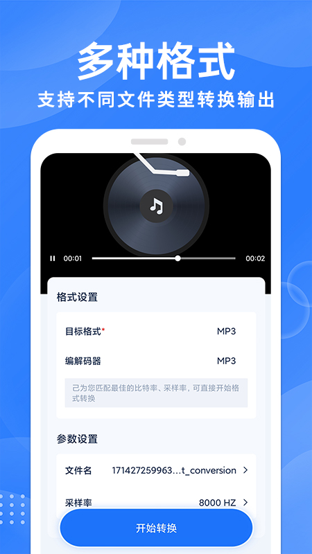 一键格式转换大师