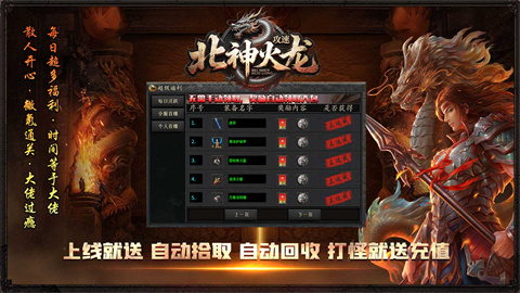 北神攻速火龙
