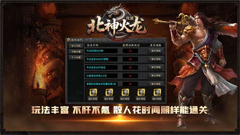 北神攻速火龙