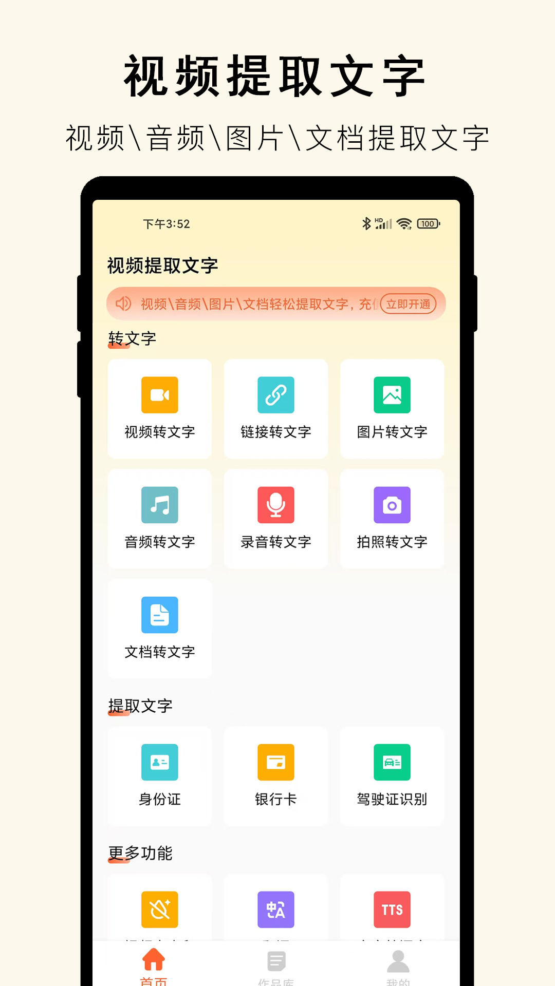 文字提取器