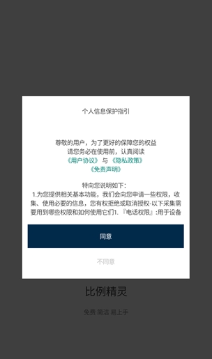 比例精灵