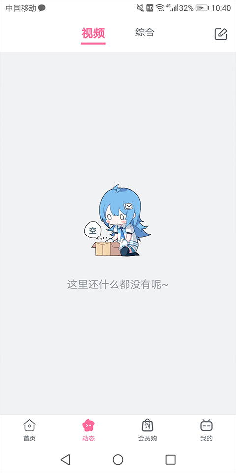B站概念版