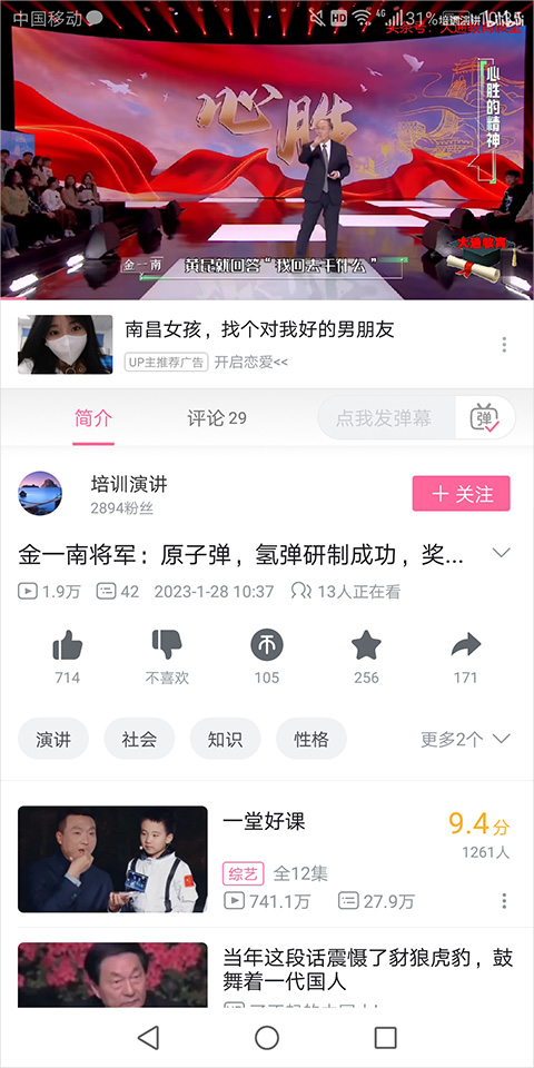 B站概念版