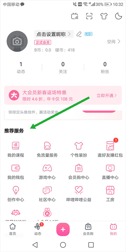 B站概念版