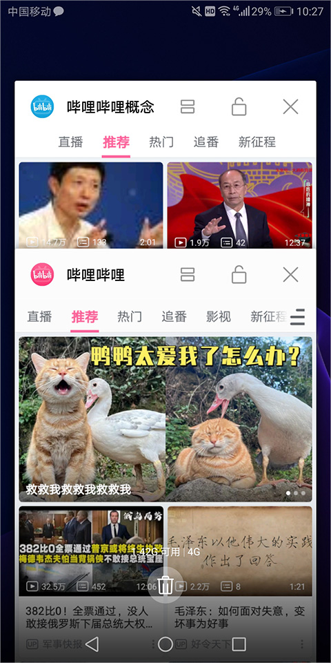 B站概念版