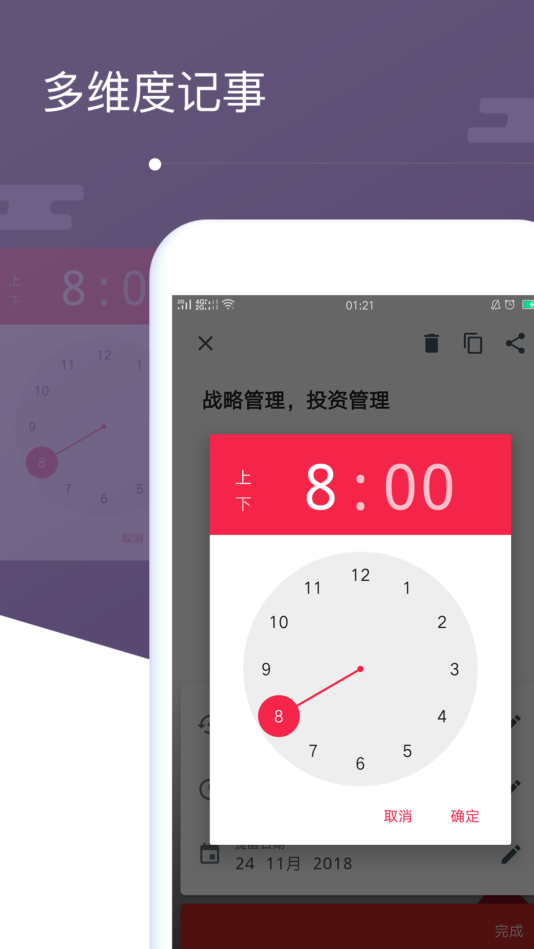 备忘录AI语音