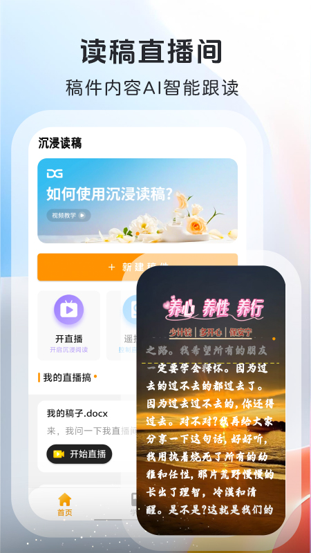 沉浸读稿