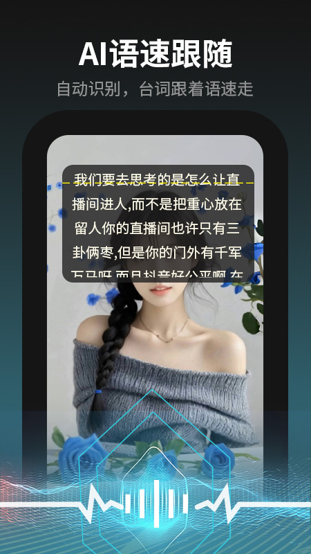 主播易提词