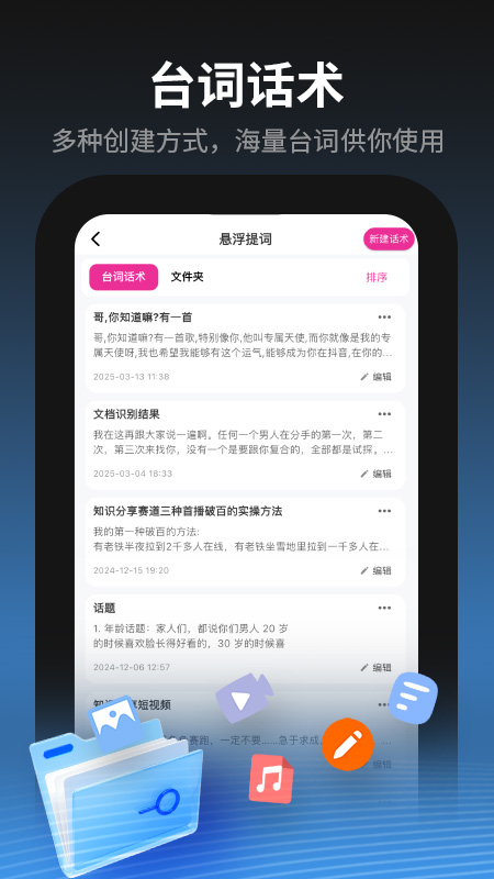 主播易提词