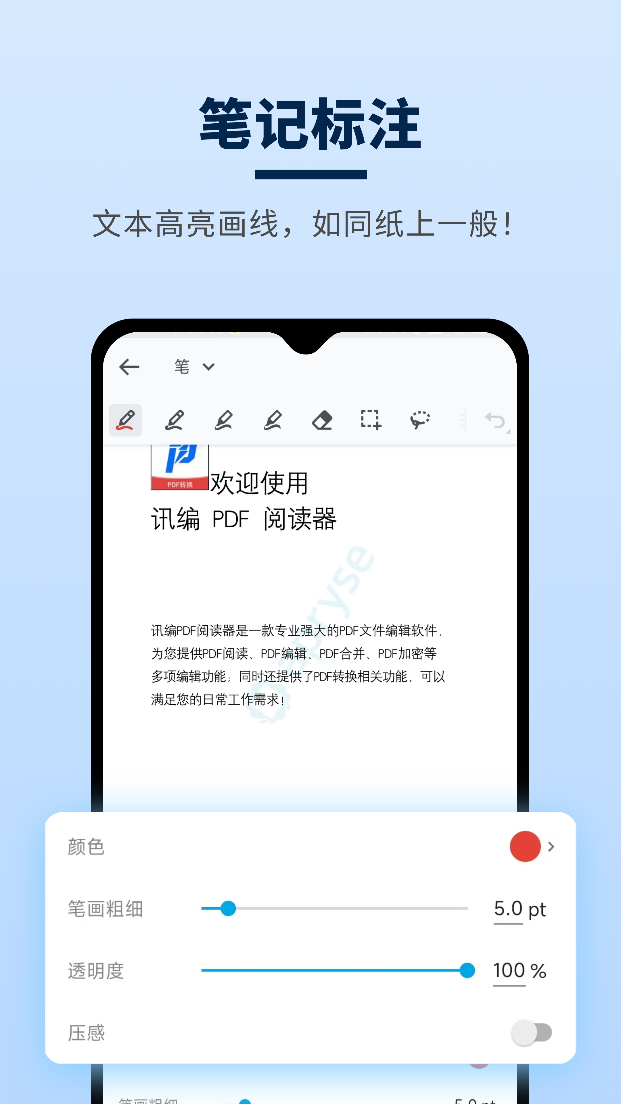 讯编PDF阅读器官方版