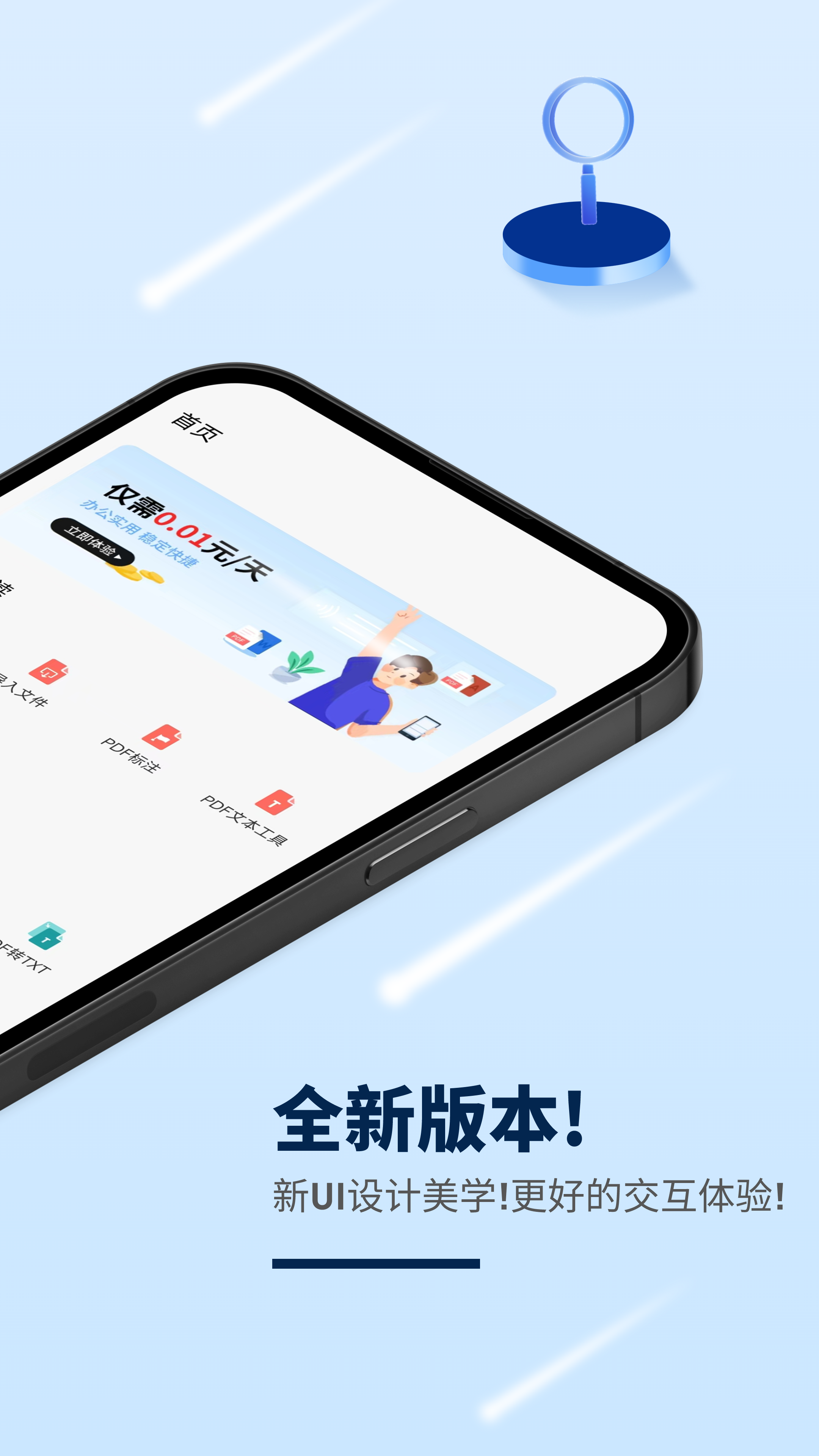 讯编PDF阅读器官方版