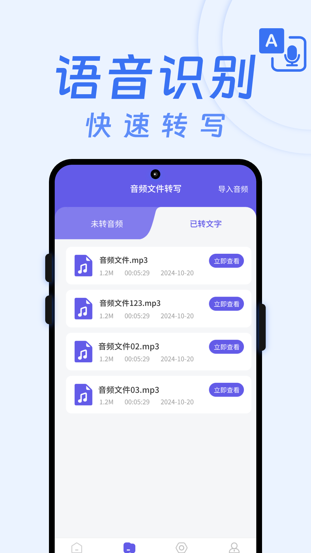 语音转文字助手免费版
