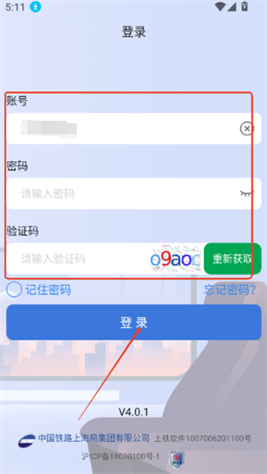 上铁服务助手
