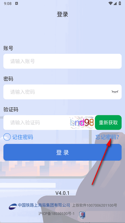 上铁服务助手