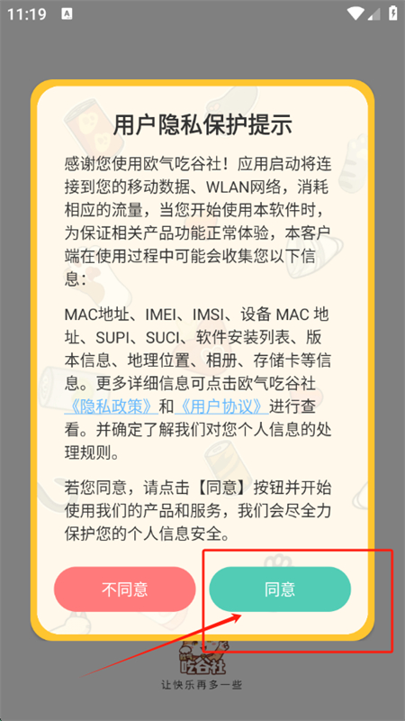 欧气吃谷社