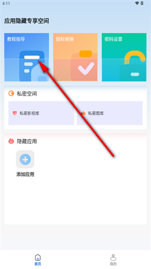 应用隐藏盒子