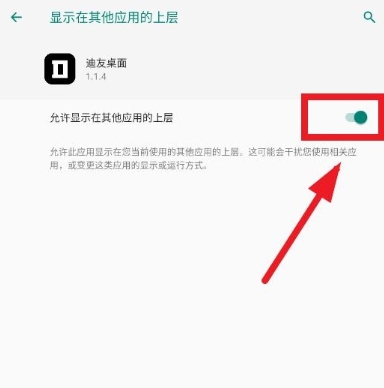 迪友桌面