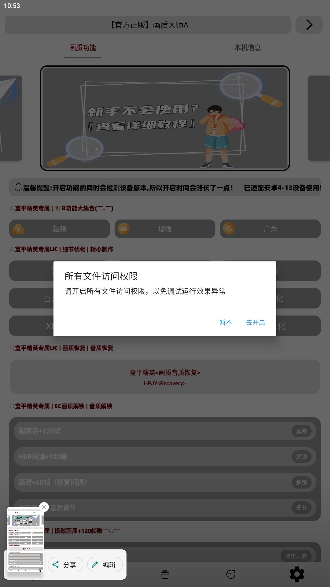 小沐风画质大师120帧