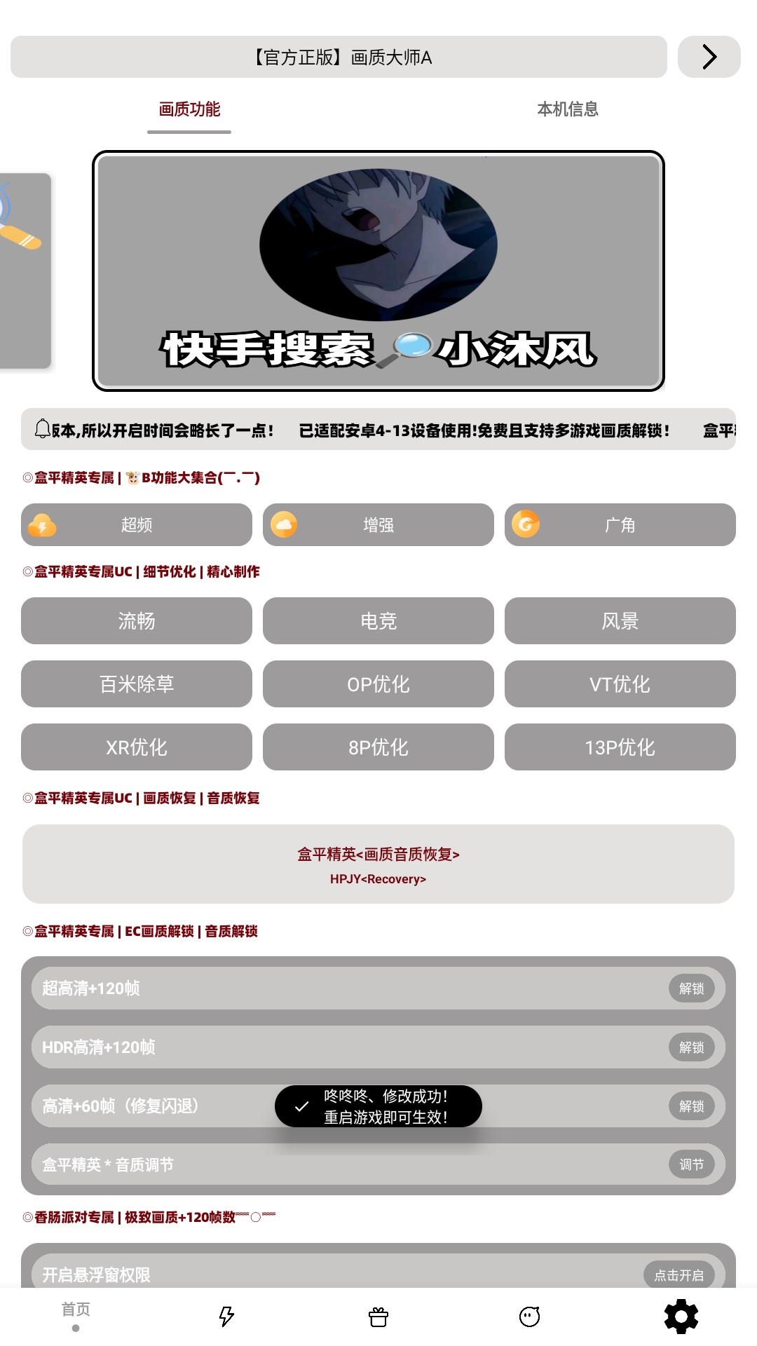 小沐风画质大师120帧