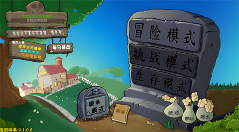 植物大战僵尸杂交重置版