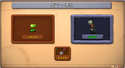 植物大战僵尸杂交重置版
