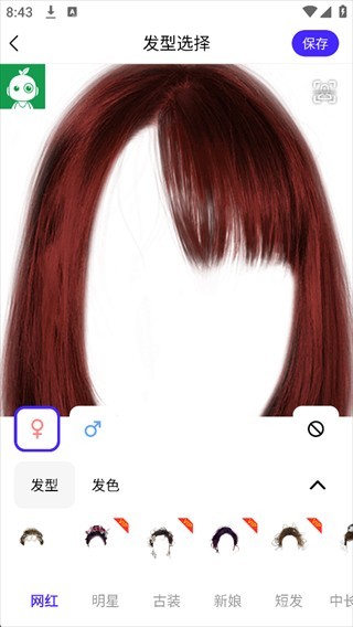 发型师软件