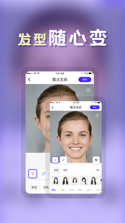发型师软件