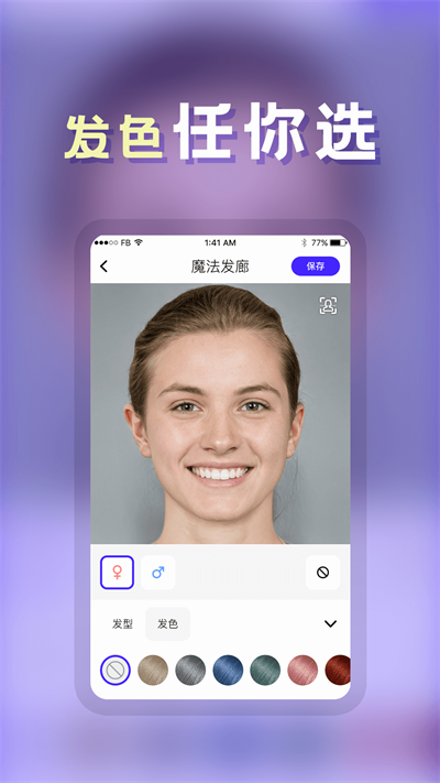 发型师软件