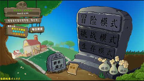 植物大战僵尸杂交重置版