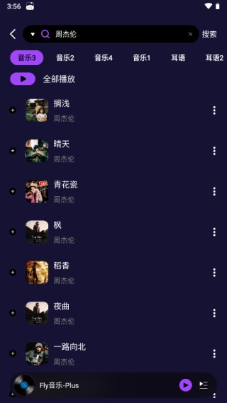 fly音乐中文版