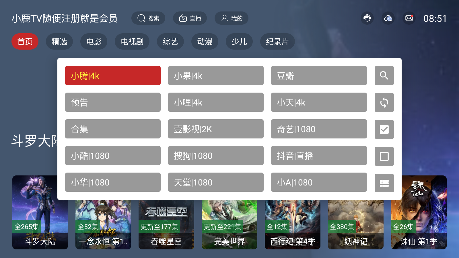 小鹿TV电视版