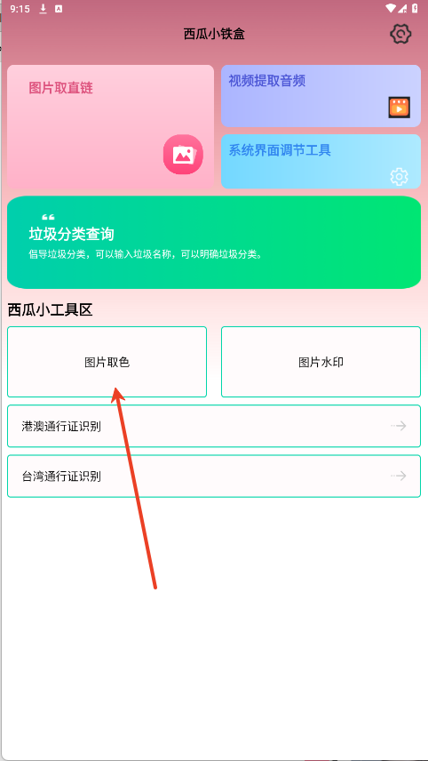西瓜小铁盒