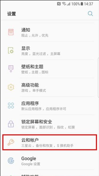 s换机助手三星