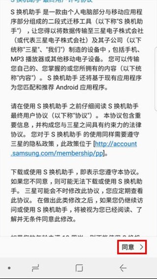 s换机助手三星