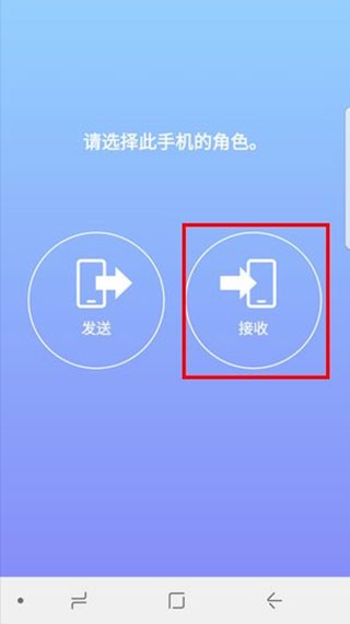 s换机助手三星