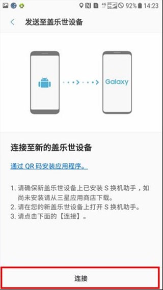 s换机助手三星