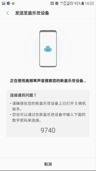 s换机助手三星