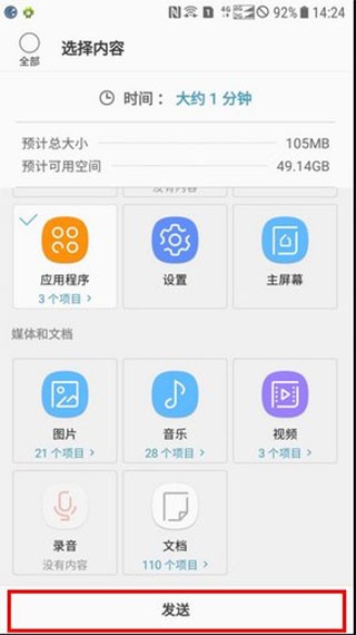 s换机助手三星