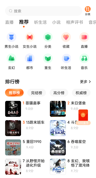 听书精灵免费版