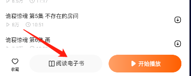 听书精灵免费版