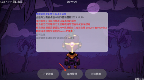 饥荒灵幻版手机版