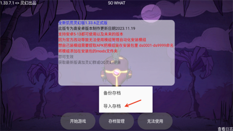 饥荒灵幻版手机版