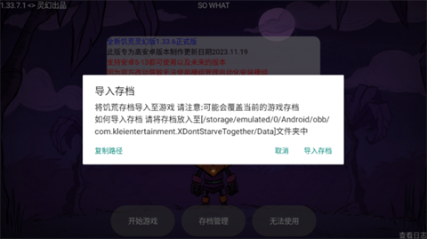 饥荒灵幻版手机版