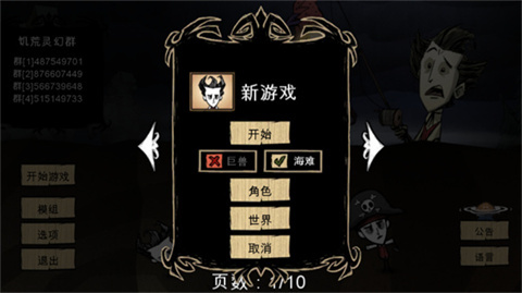 饥荒灵幻版手机版