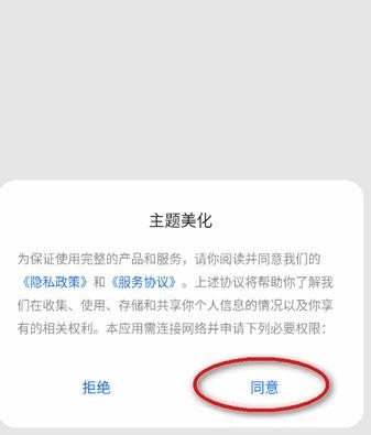 flyme主题美化