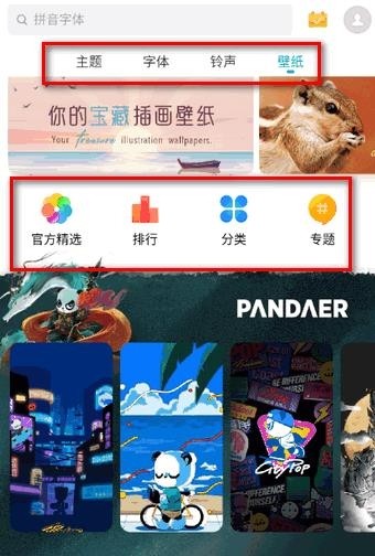 flyme主题美化