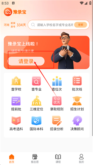 豫录宝