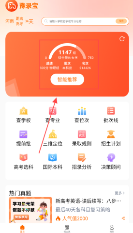 豫录宝