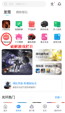 光环助手游戏大全